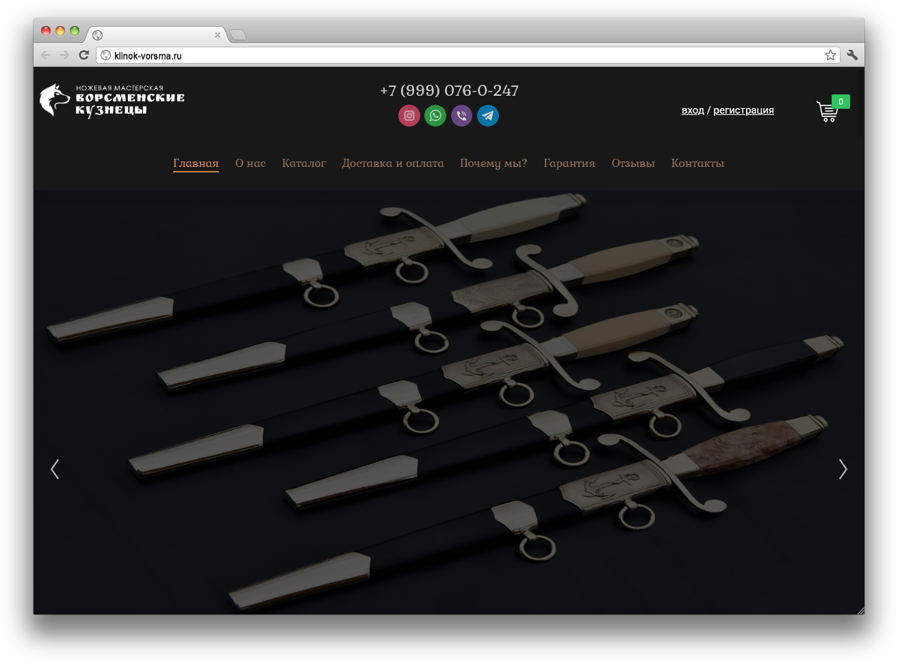 Разработка интернет-магазина «ножевая мастерская Ворсменские кузнецы». Авторская разработка сайтов по индивидуальному заказу для любых видов бизнеса. Персональные и корпоративные сайты, интернет-магазины и лендинги под ключ