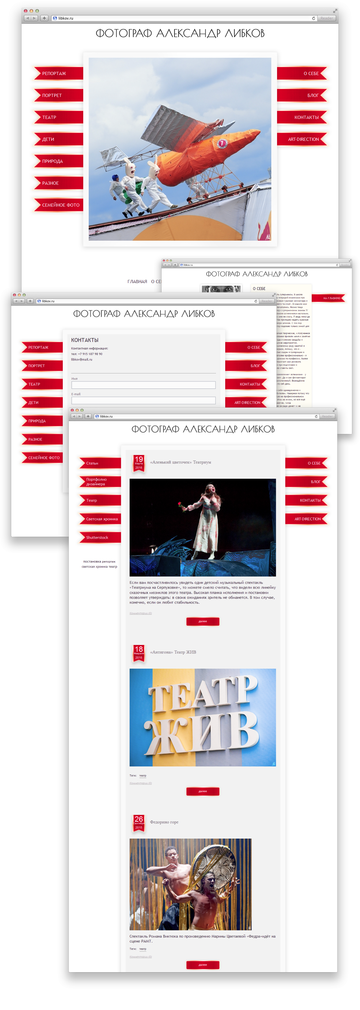 Разработка персонального сайта Александра Либкова — РФ. Авторская разработка сайтов по индивидуальному заказу для любых видов бизнеса. Персональные и корпоративные сайты, интернет-магазины и лендинги под ключ