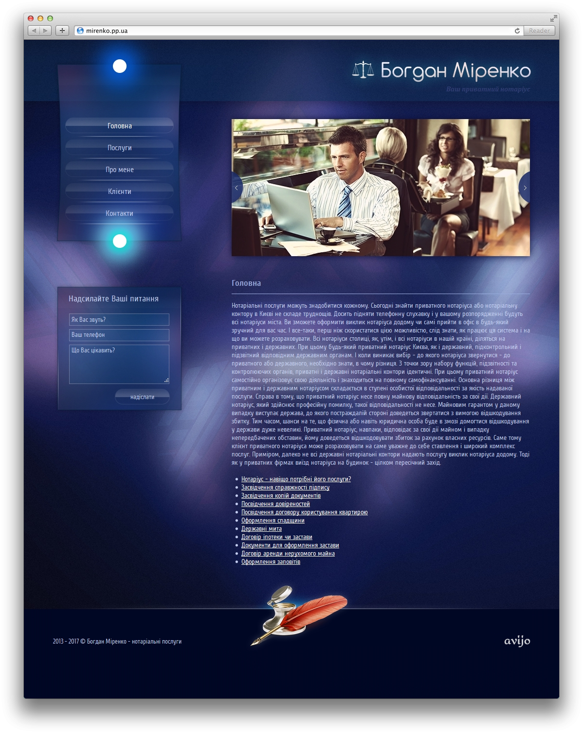 Разработка сайта частного нотариуса Богдана Миренко. Авторская разработка сайтов по индивидуальному заказу для любых видов бизнеса. Персональные и корпоративные сайты, интернет-магазины и лендинги под ключ