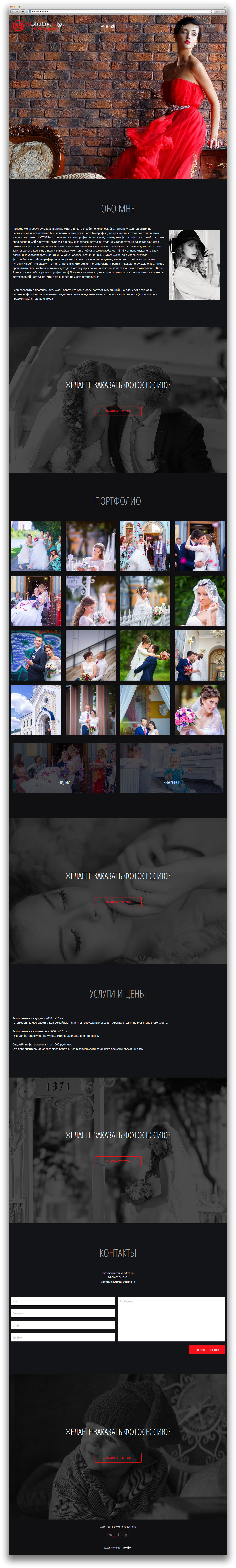 Разработка лендинга для фотографа Ольги Мишутиной — РФ. Авторская разработка сайтов по индивидуальному заказу для любых видов бизнеса. Персональные и корпоративные сайты, интернет-магазины и лендинги под ключ
