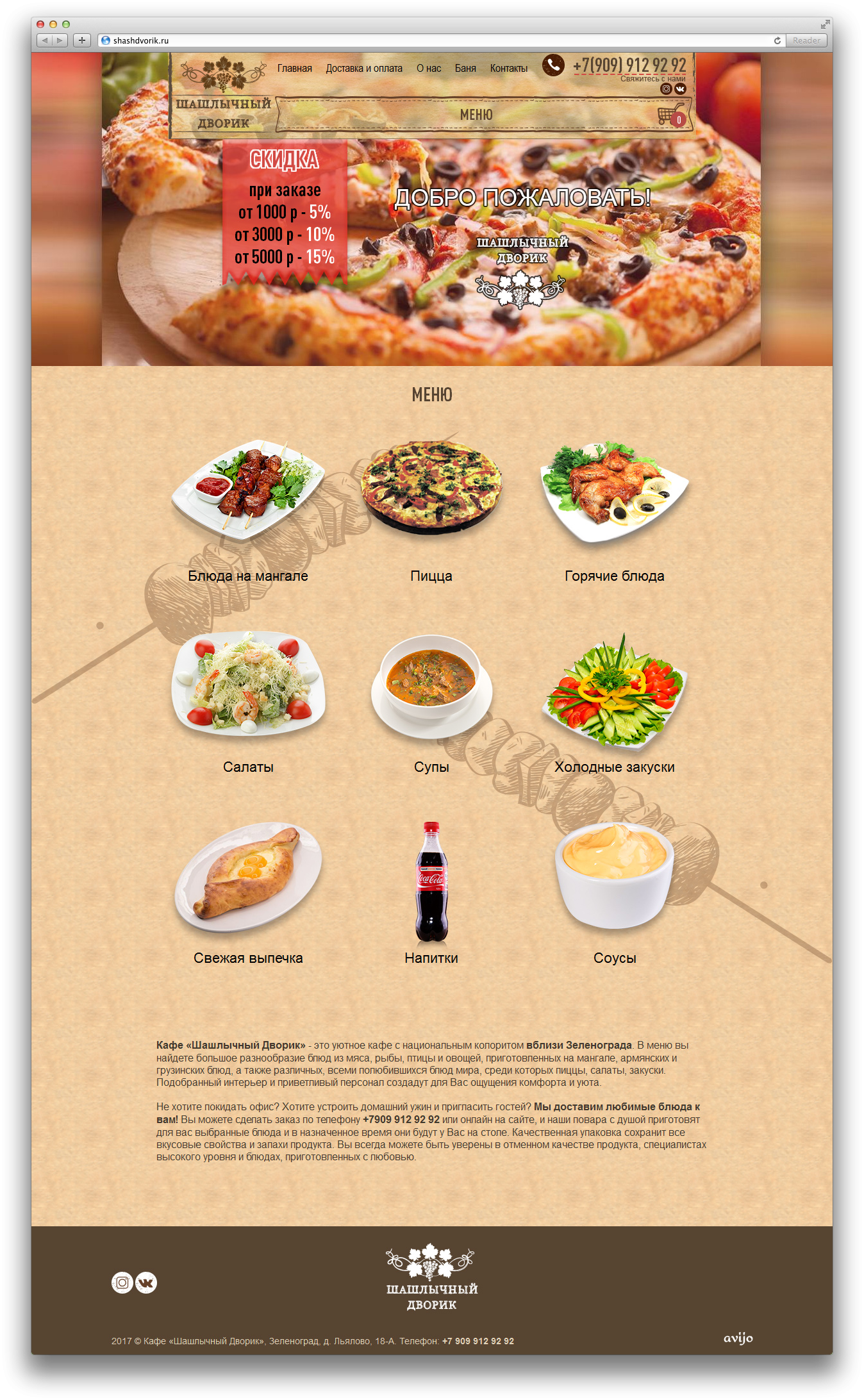 Разработка сайта кафе «Шашлычный дворик» - заказ блюд на мангале, пиццы и выпечки онлайн — РФ. Авторская разработка сайтов по индивидуальному заказу для любых видов бизнеса. Персональные и корпоративные сайты, интернет-магазины и лендинги под ключ
