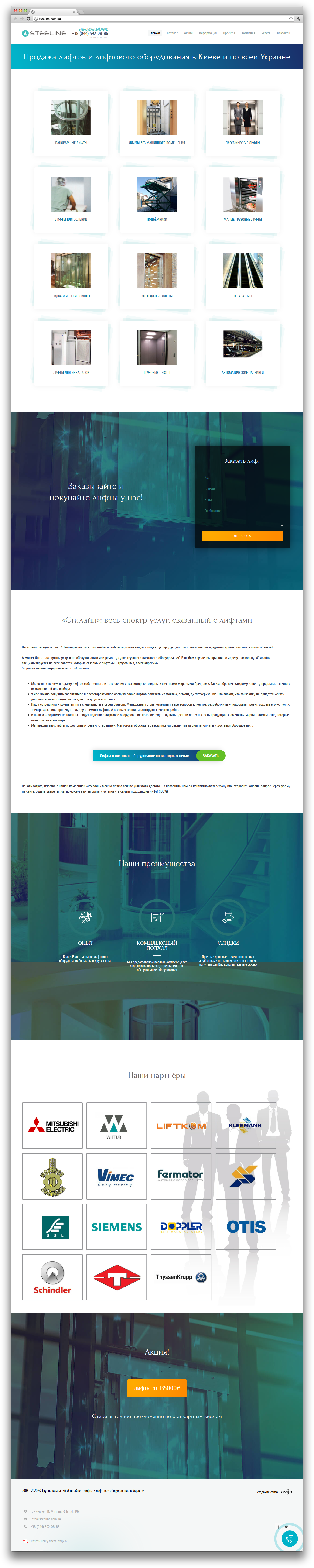 Разработка корпоративного сайта компании Steeline - лифты и лифтовое оборудование — РФ. Авторская разработка сайтов по индивидуальному заказу для любых видов бизнеса. Персональные и корпоративные сайты, интернет-магазины и лендинги под ключ