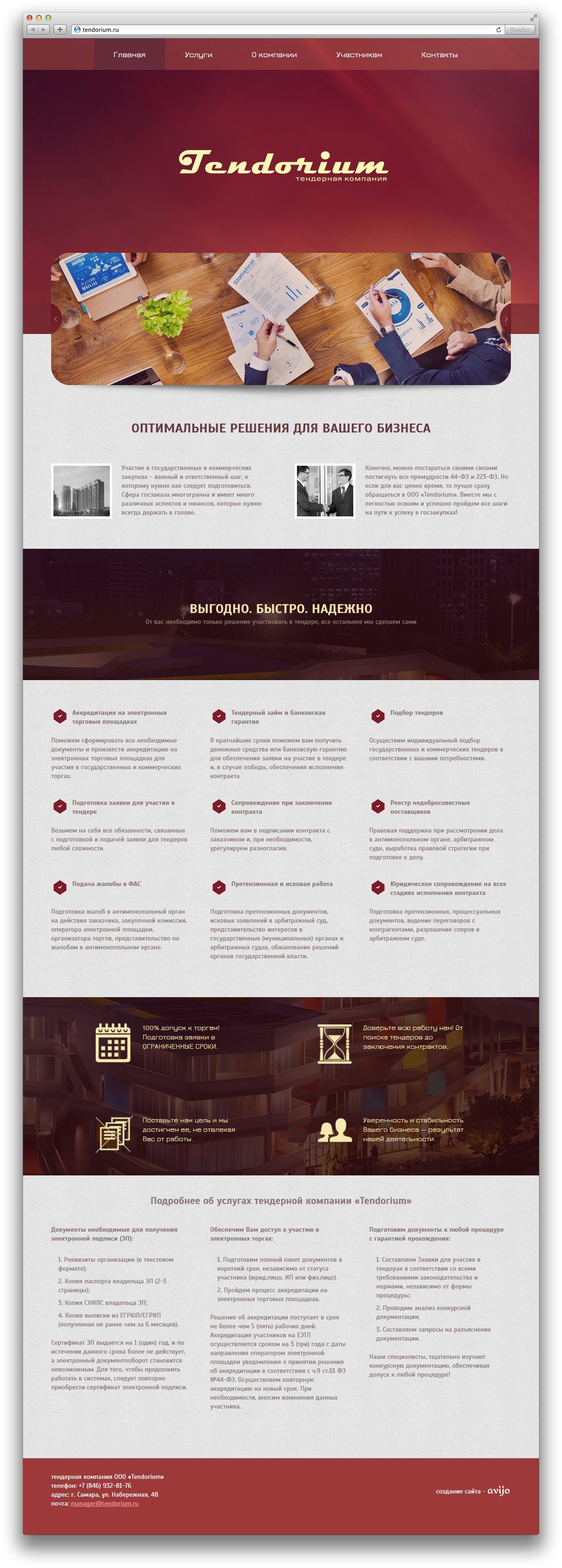 Разработка корпоративного сайта тендерной компании «Tendorium» — РФ. Авторская разработка сайтов по индивидуальному заказу для любых видов бизнеса. Персональные и корпоративные сайты, интернет-магазины и лендинги под ключ