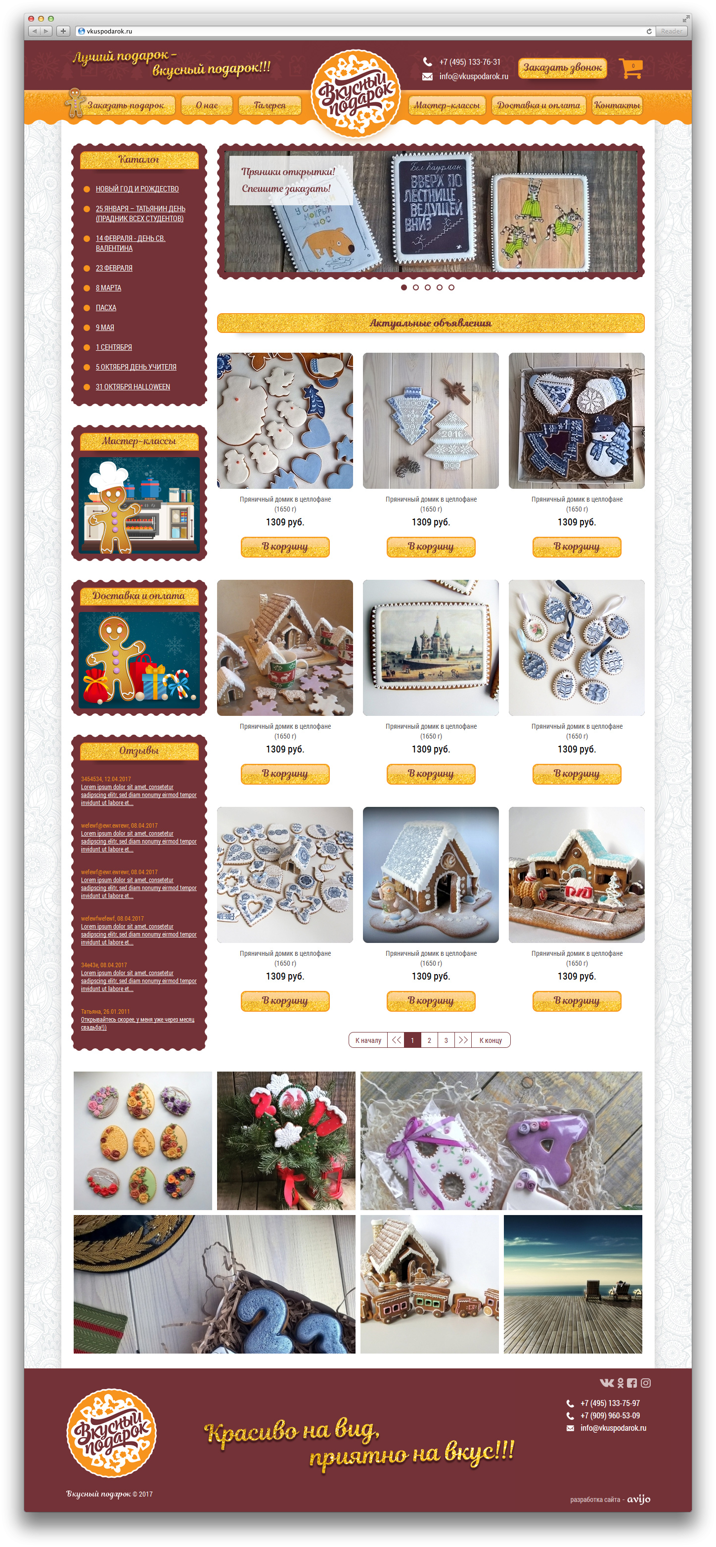 Разработка интернет-магазина имбирных пряников «Вкусный подарок» — РФ. Авторская разработка сайтов по индивидуальному заказу для любых видов бизнеса. Персональные и корпоративные сайты, интернет-магазины и лендинги под ключ